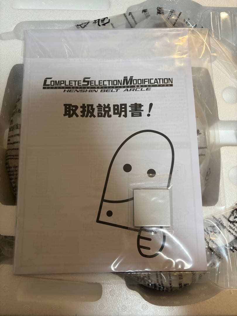 コンプリート　セレクション　モディフィケーション　変身ベルト　アークル