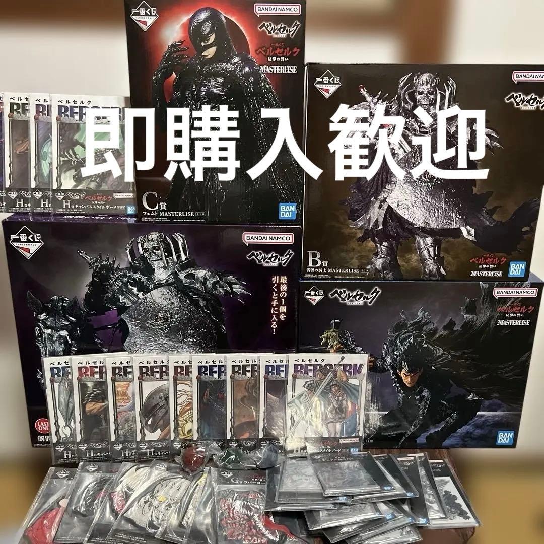 ベルセルク　一番くじ　Ａ賞　Ｂ賞　Ｃ賞　ラストワン賞　フィギュア　コンプセット