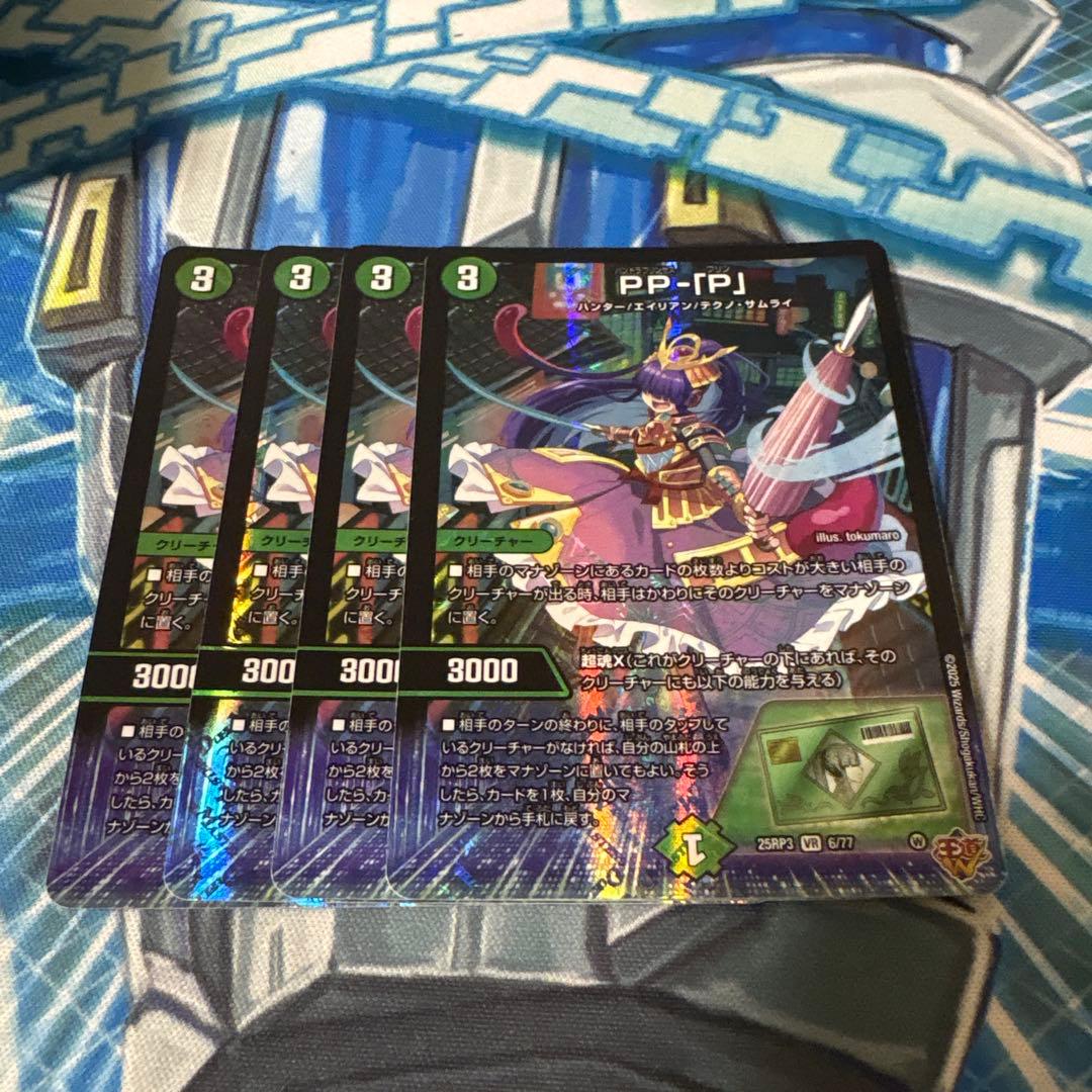 PPP PP-「P」　パンドラプリンセスプリン　4枚セット