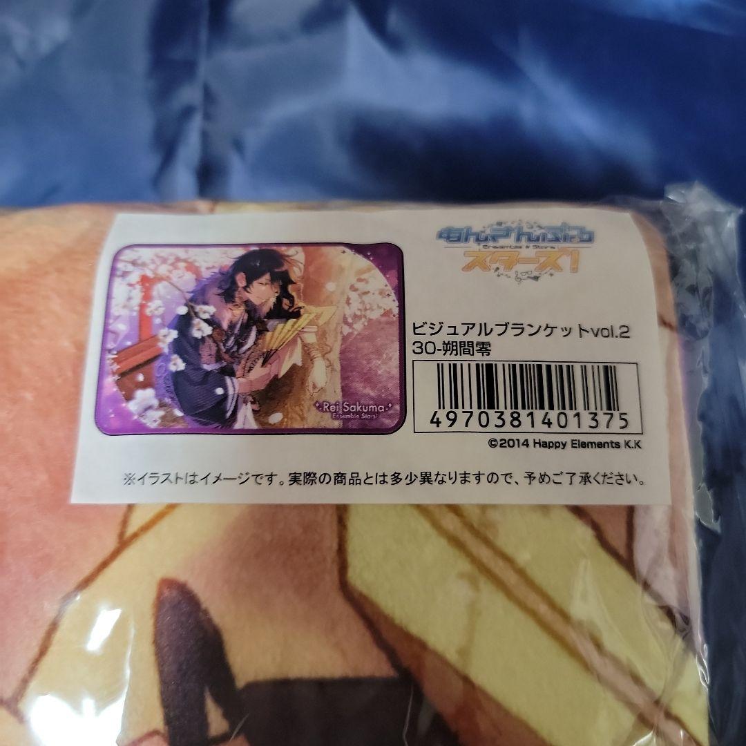 ビジュアルブランケットvol.2 朔間零 羽風薫