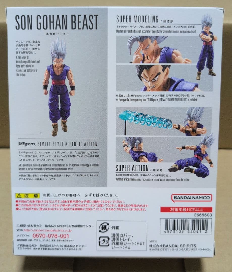 S.H.Figuarts　ドラゴンボール　孫悟飯ビースト　アルティメット悟飯