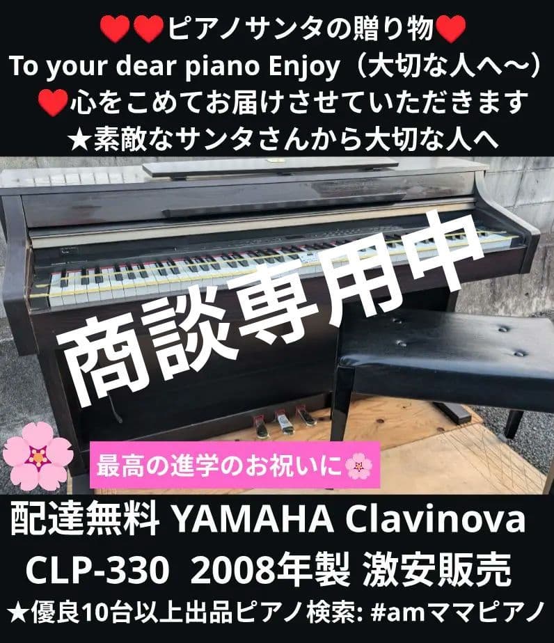 配達無料 YAMAHA Clavinova CLP-330 08年製 激安販売