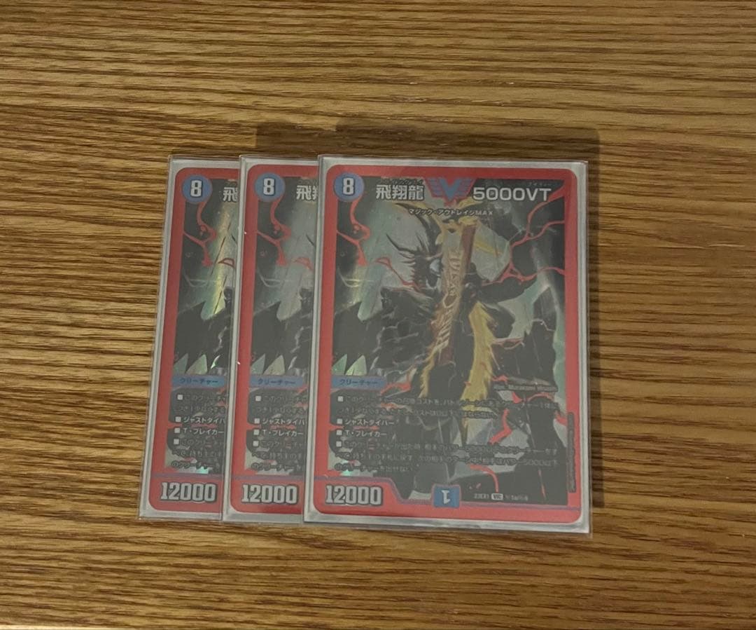 飛翔龍 5000VT 3枚セット 赤