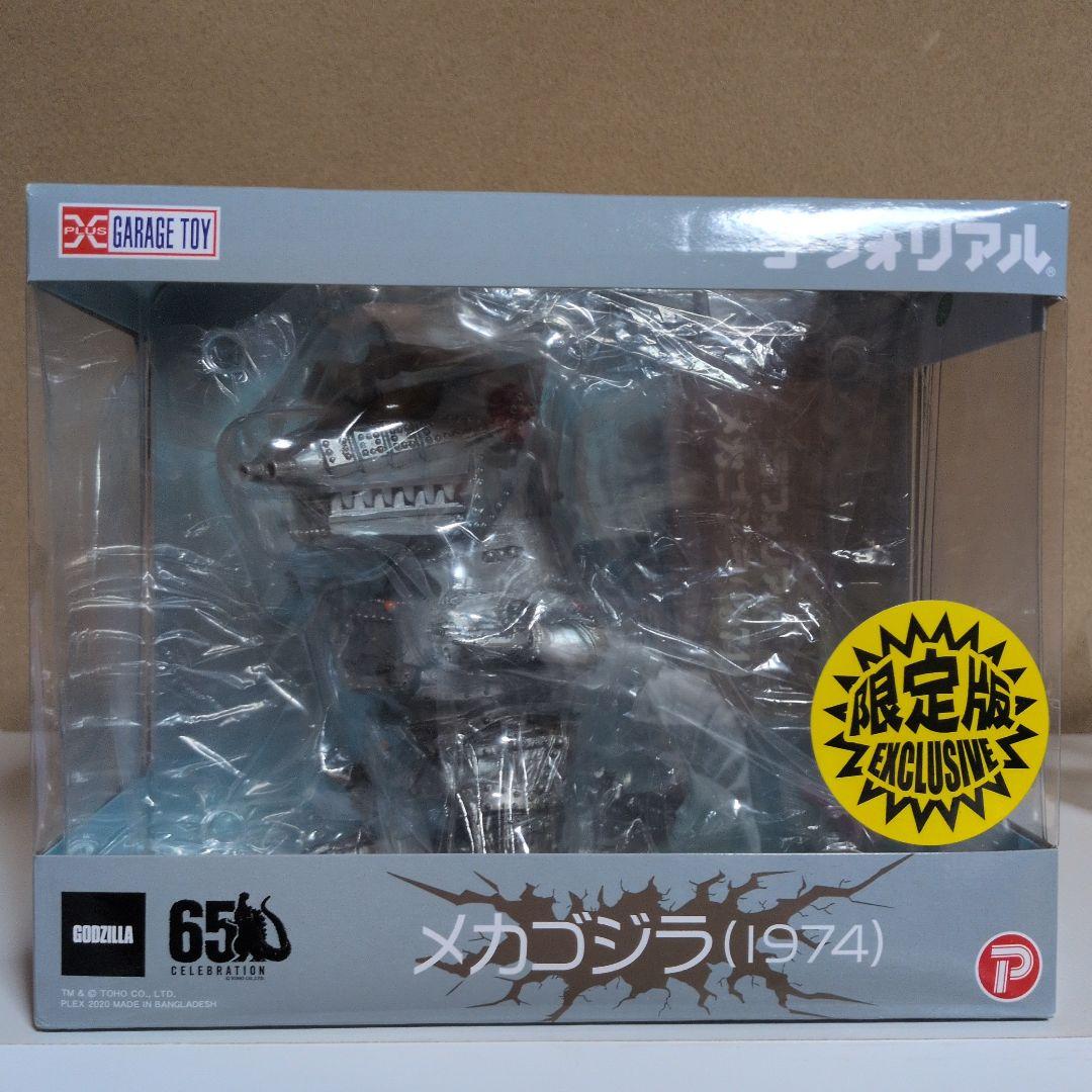 デフォリアル、メカゴジラ1974少年リック限定