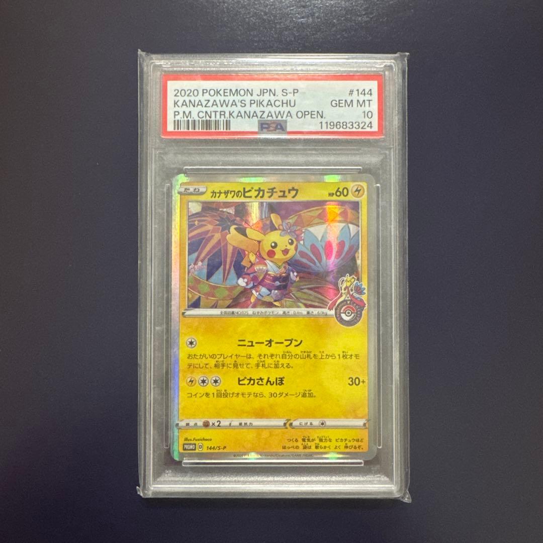 そ*ち様 カナザワのピカチュウ：「スペシャルBOX ポケモンセンターカナザワオー