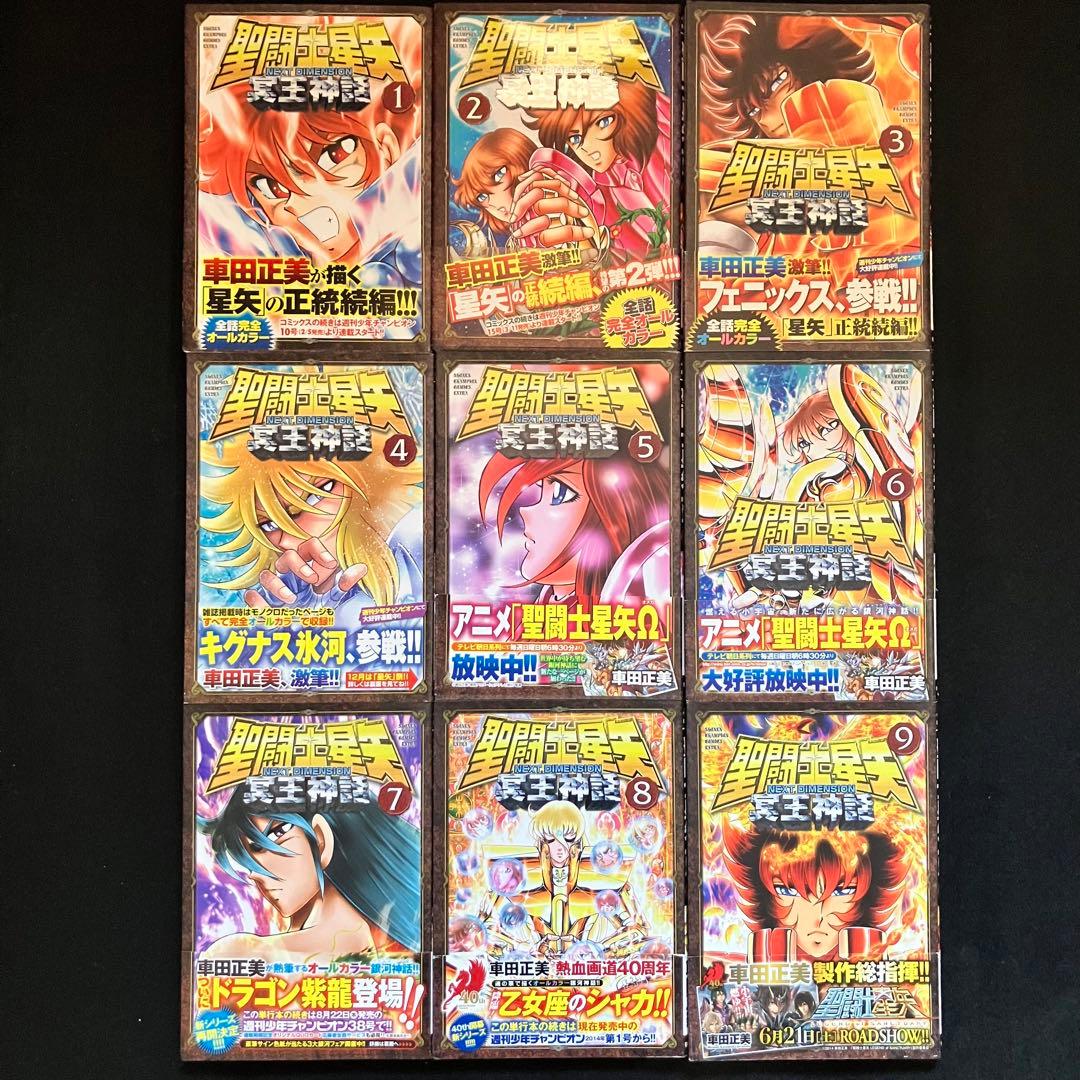 聖闘士星矢 完全版 初版 全巻 ＋ 冥王神話 初版 帯付き 全巻