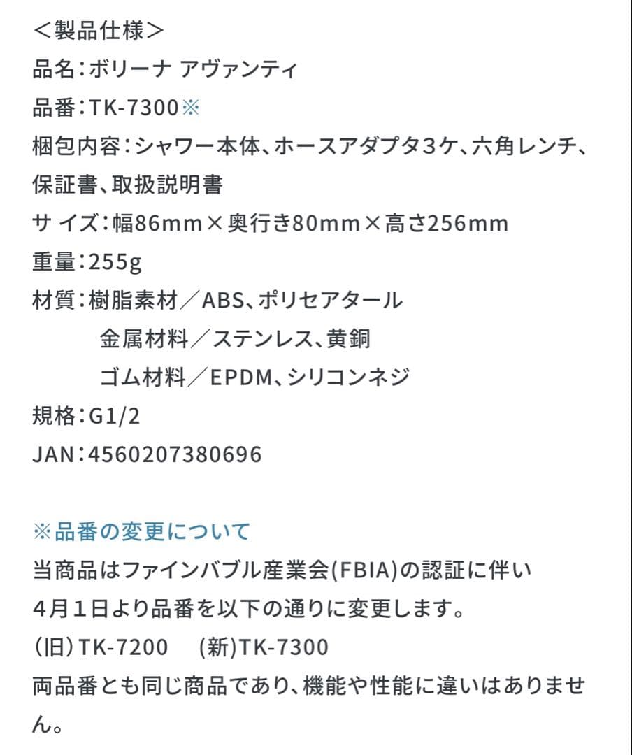 【新品未開封品】　ボリーナ アヴァンテTK-7200