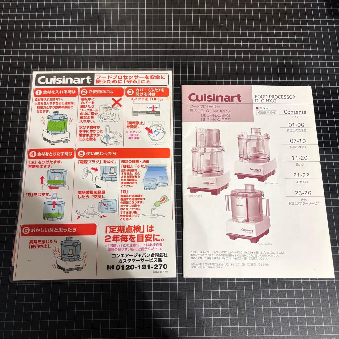 フードプロセッサー クイジナート DLC-NXJ2