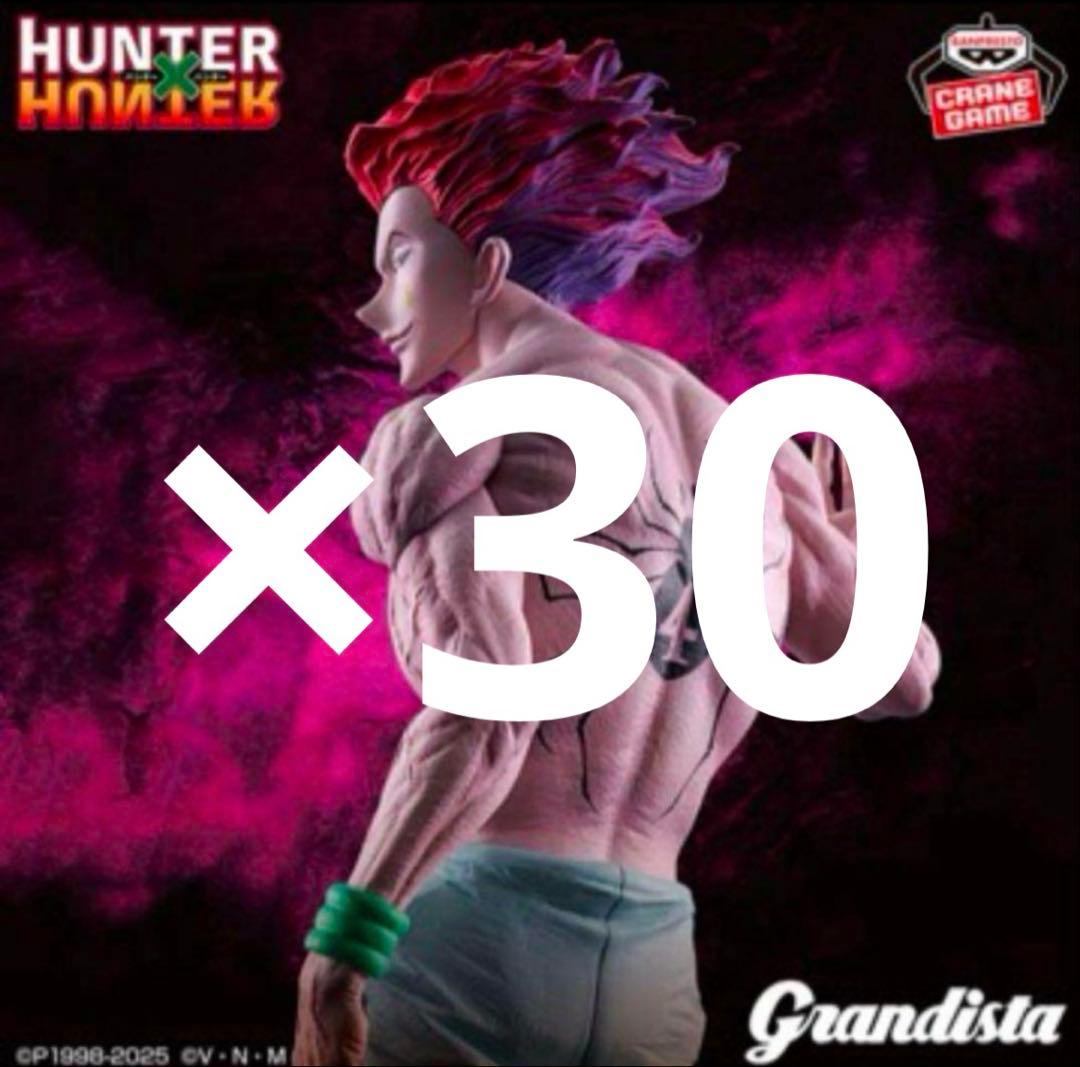 HUNTER×HUNTER Grandista ヒソカ フィギュア　30体セット