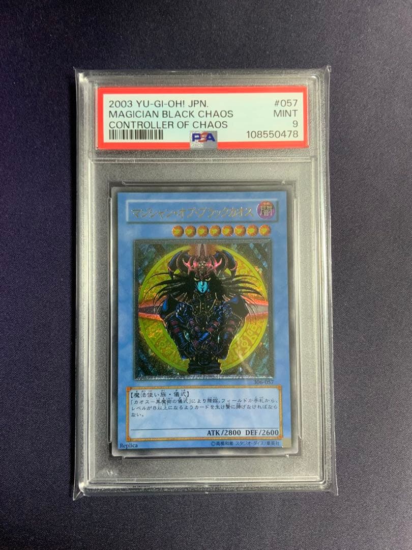 マジシャンオブブラックカオス レリーフ psa9 遊戯王 アルティメットレア