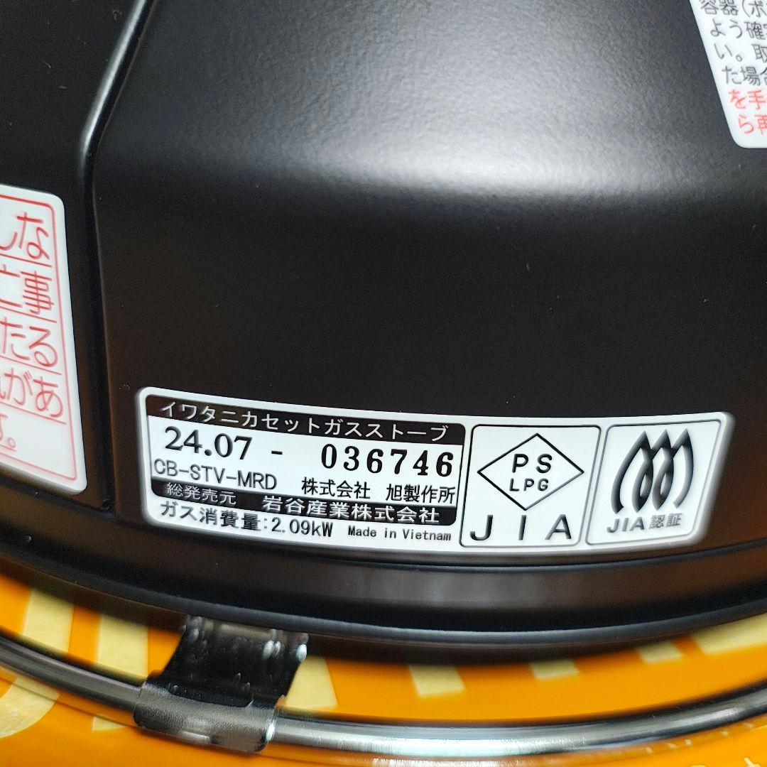 イワタニ　カセットガスストーブ　マル暖　マルチヒーター　CB-STV-MRD
