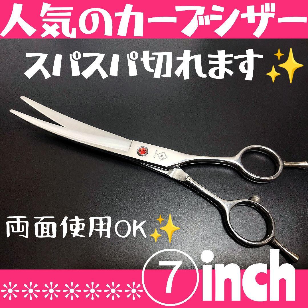 スパッと爽快に切れるプロ用カーブシザートリマートリミングペットママミング両面OK