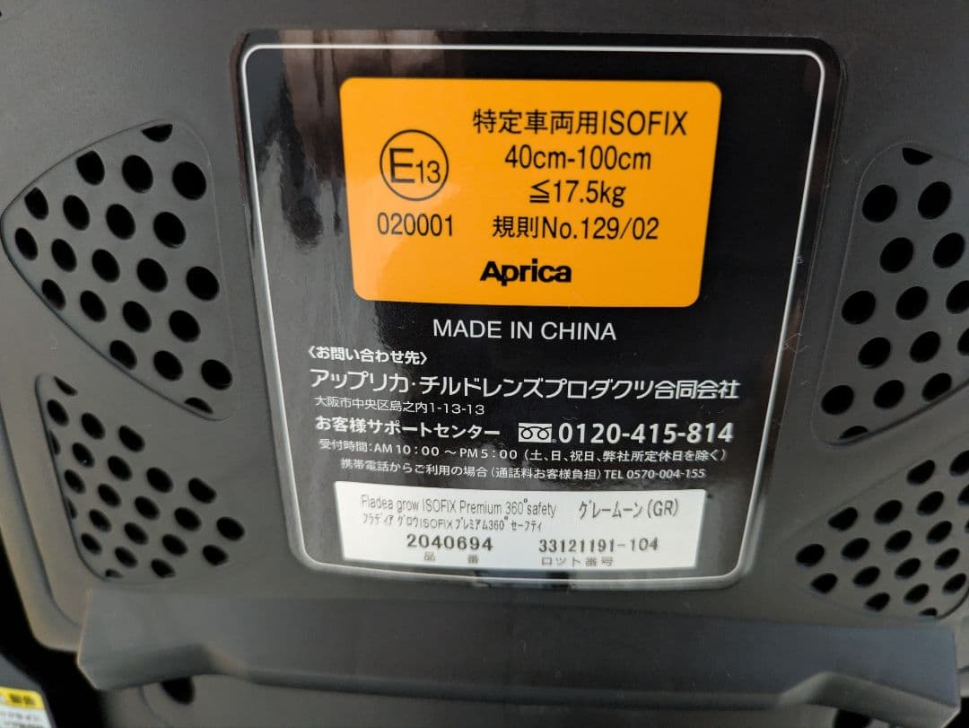 Aprica フラディア グロウ ISOFIX 360°