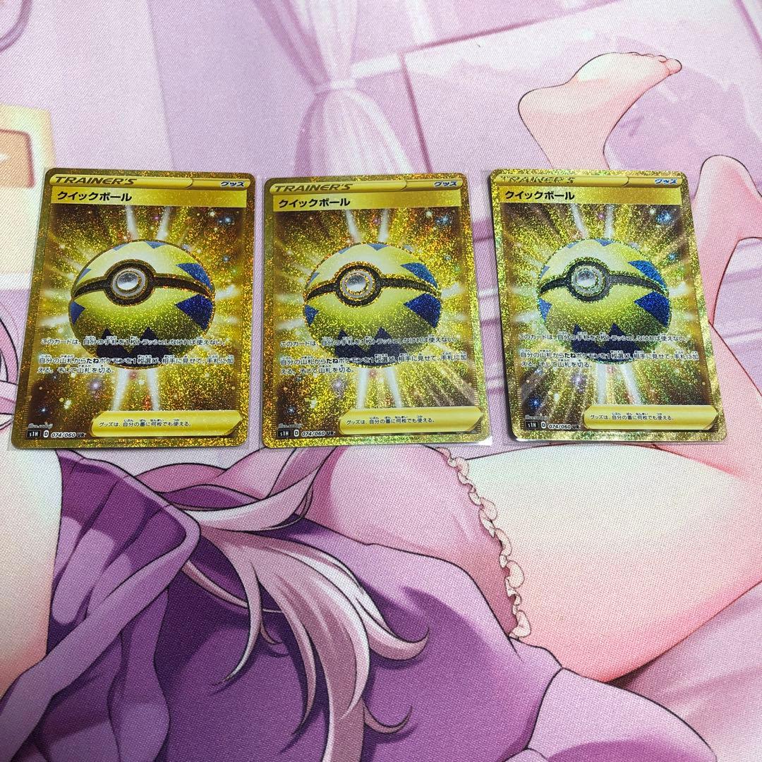 クイックボール UR S1H 拡張パック シールド 074/060 3枚セット