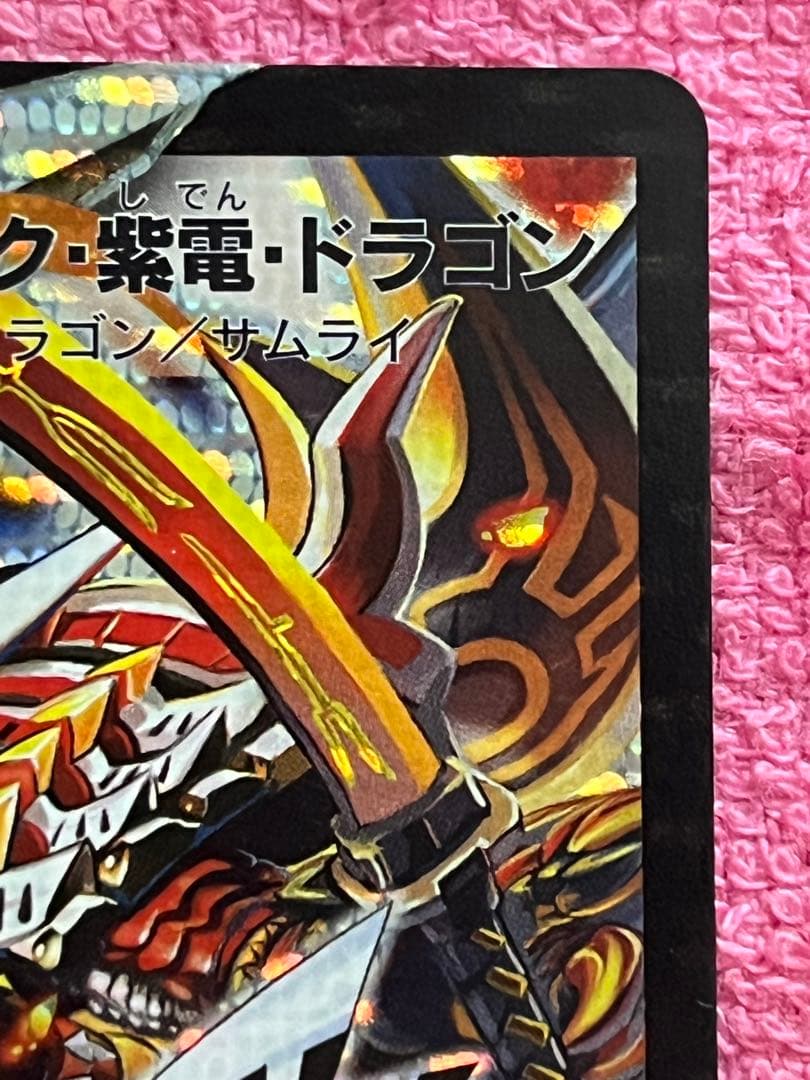 ボルバルザーク紫電ドラゴン シークレット