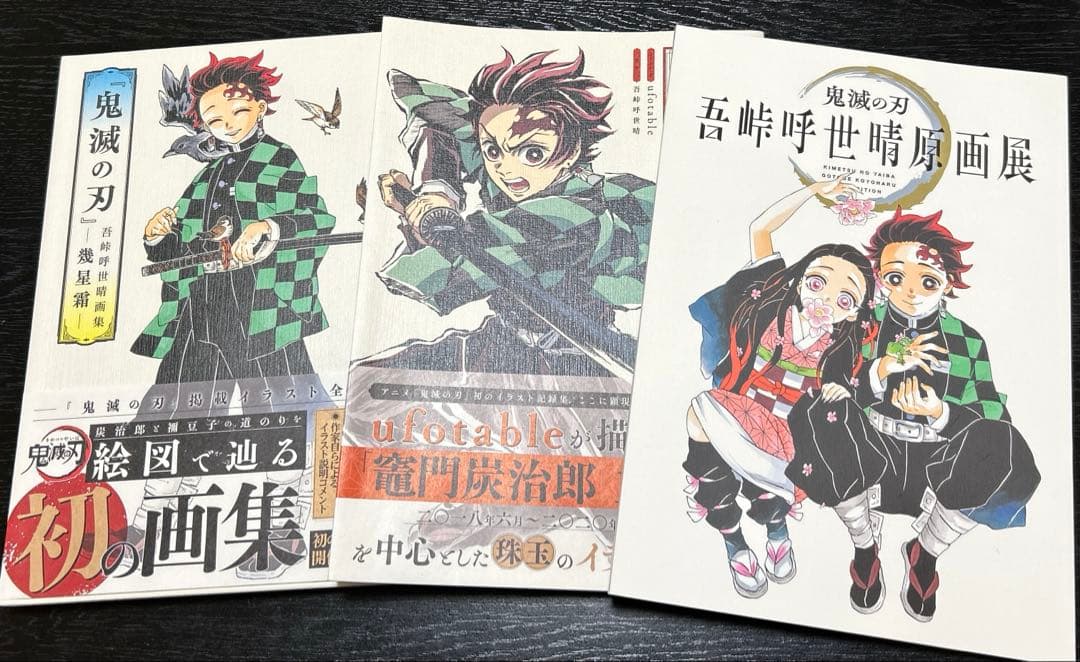 鬼滅の刃 書籍 設定資料集 図録 塗り絵 全集中展 その他 まとめ売り