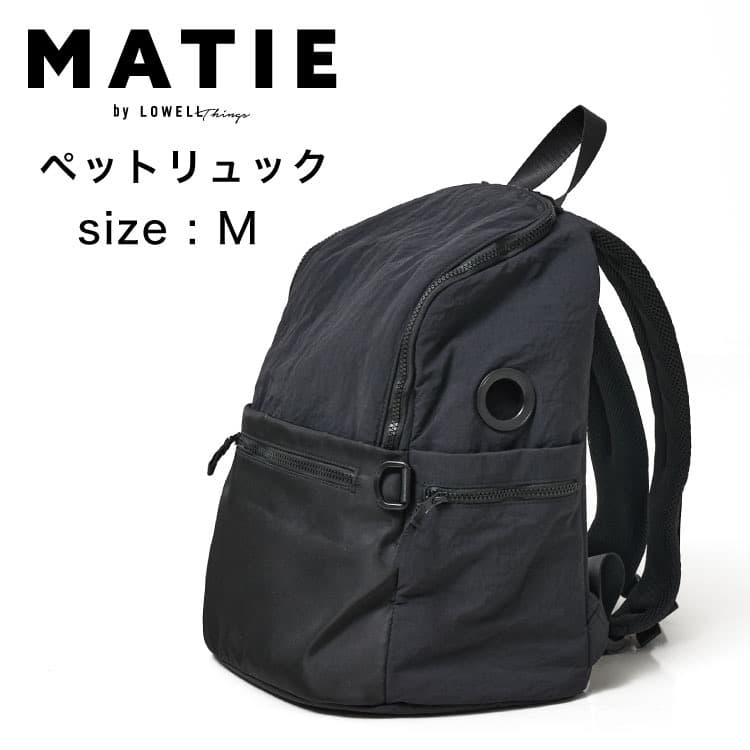 【新品】未使用 MATIE ペットリュック Mサイズ 犬用 ブラック スリング