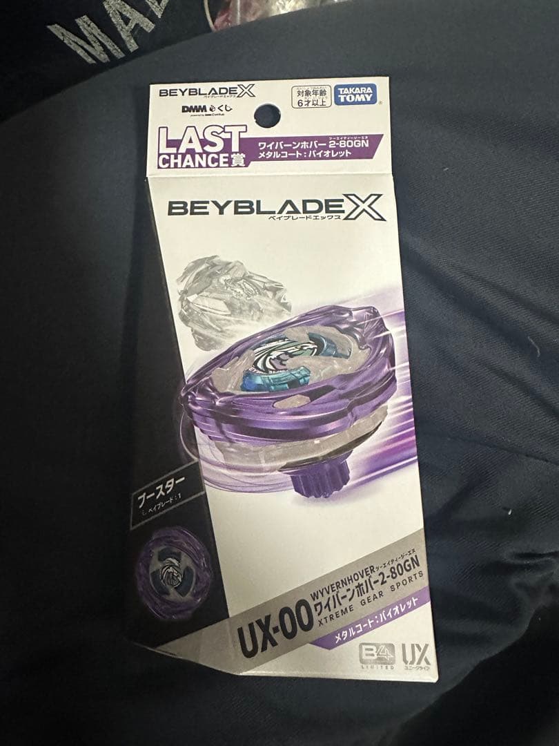 DMMくじ ベイブレードXワイバーンホバーメタルコートバイオレットラストワン賞