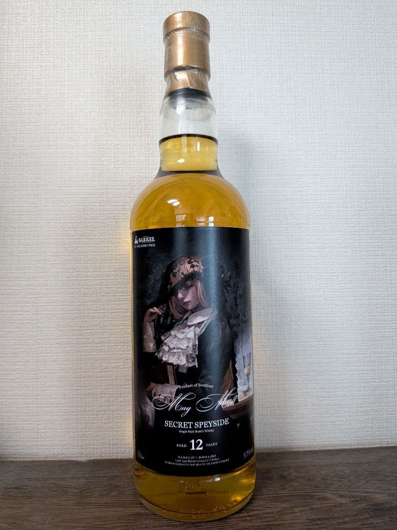 マグメル 第七段 シークレットスペイサイド