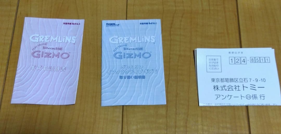 ファービー ギズモ