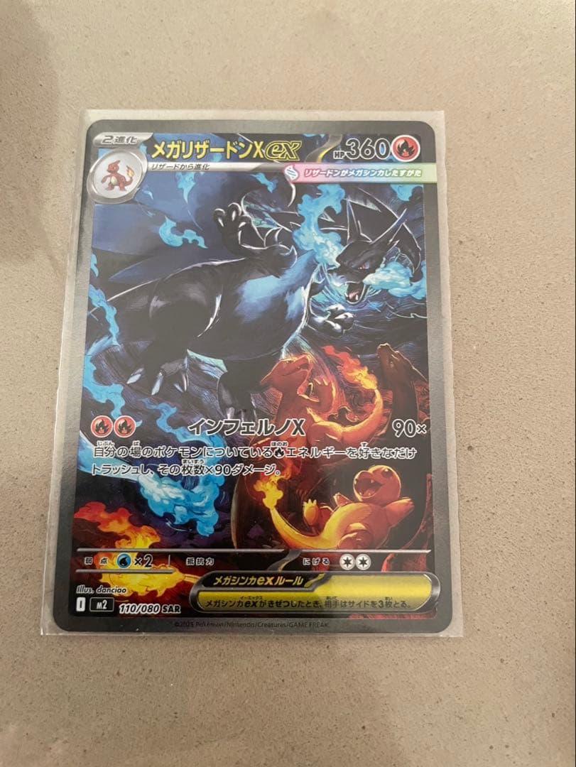 メガリザードンex SAR