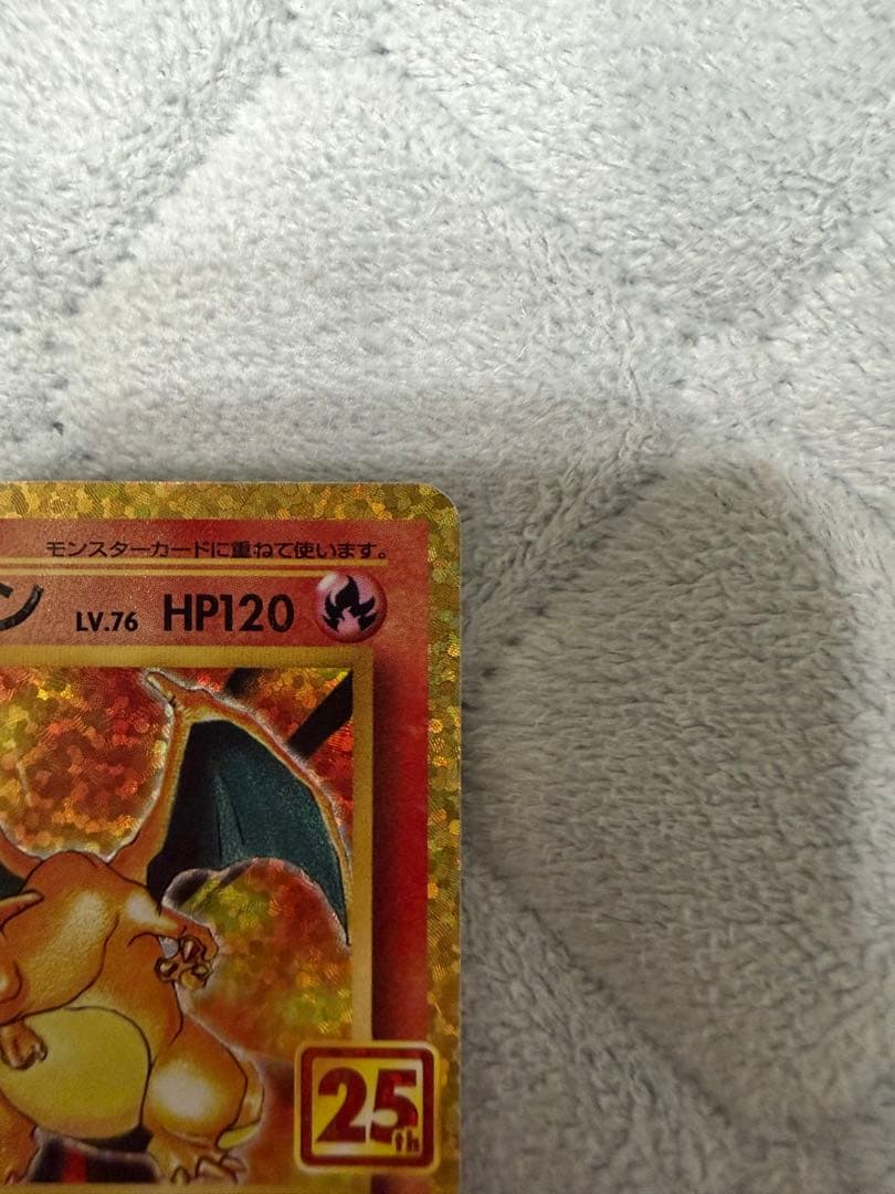 リザードン 25th 　ANNIVERSARY