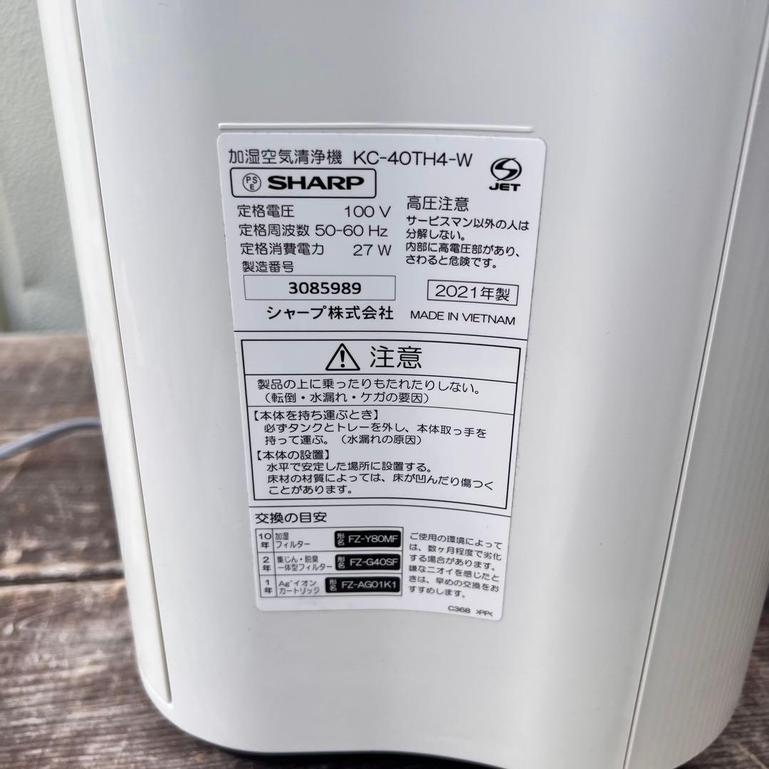 SHARP 加湿空気清浄機 KC-40TH4 プラズマクラスター 動作確認済み