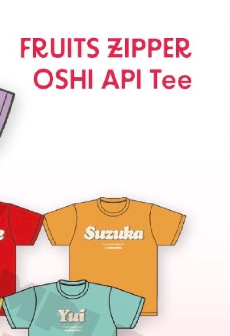 FRUITS ZIPPER 鎮西寿々歌 推しアピTシャツ 初期