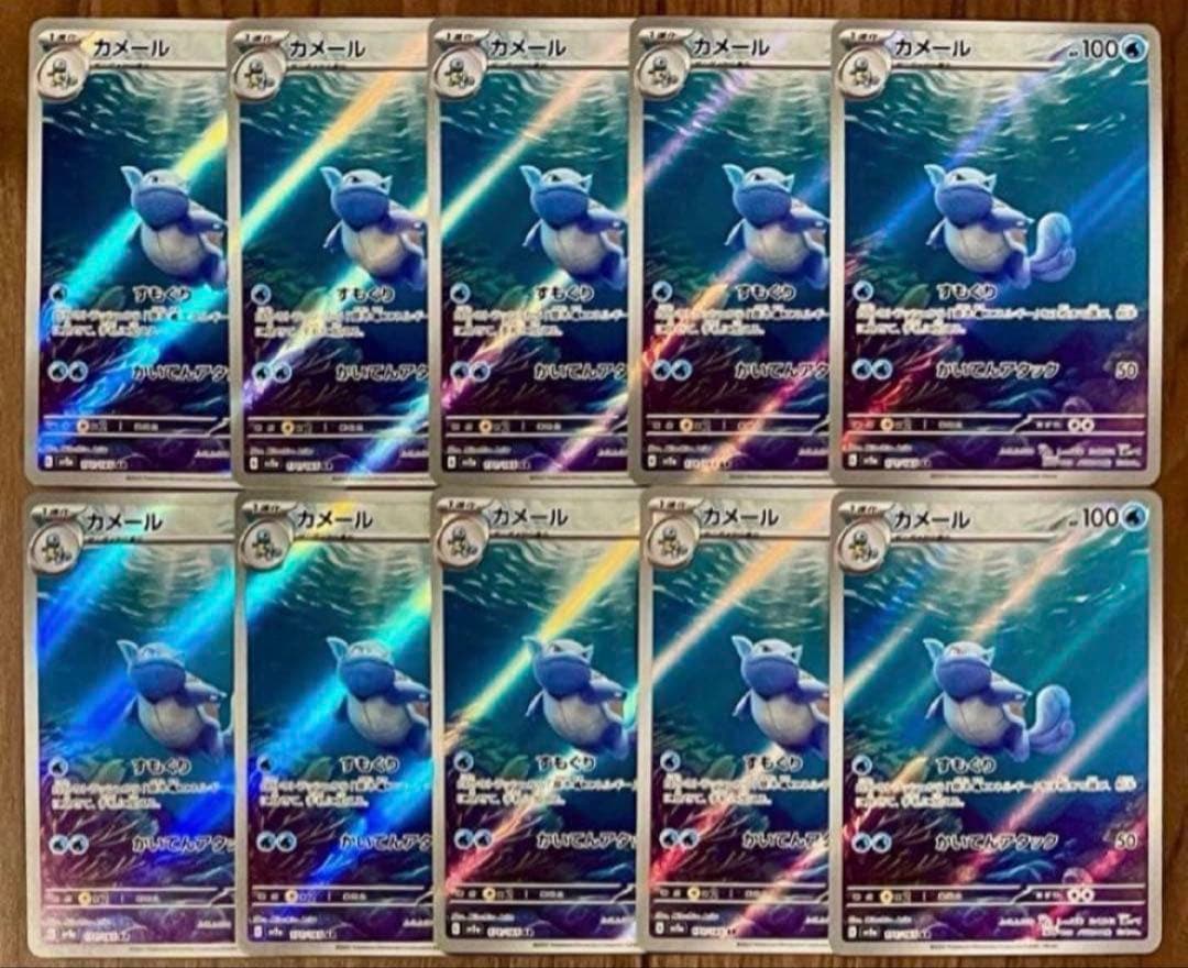 ポケモンカード カメール AR 171/165 10枚セット まとめ売り
