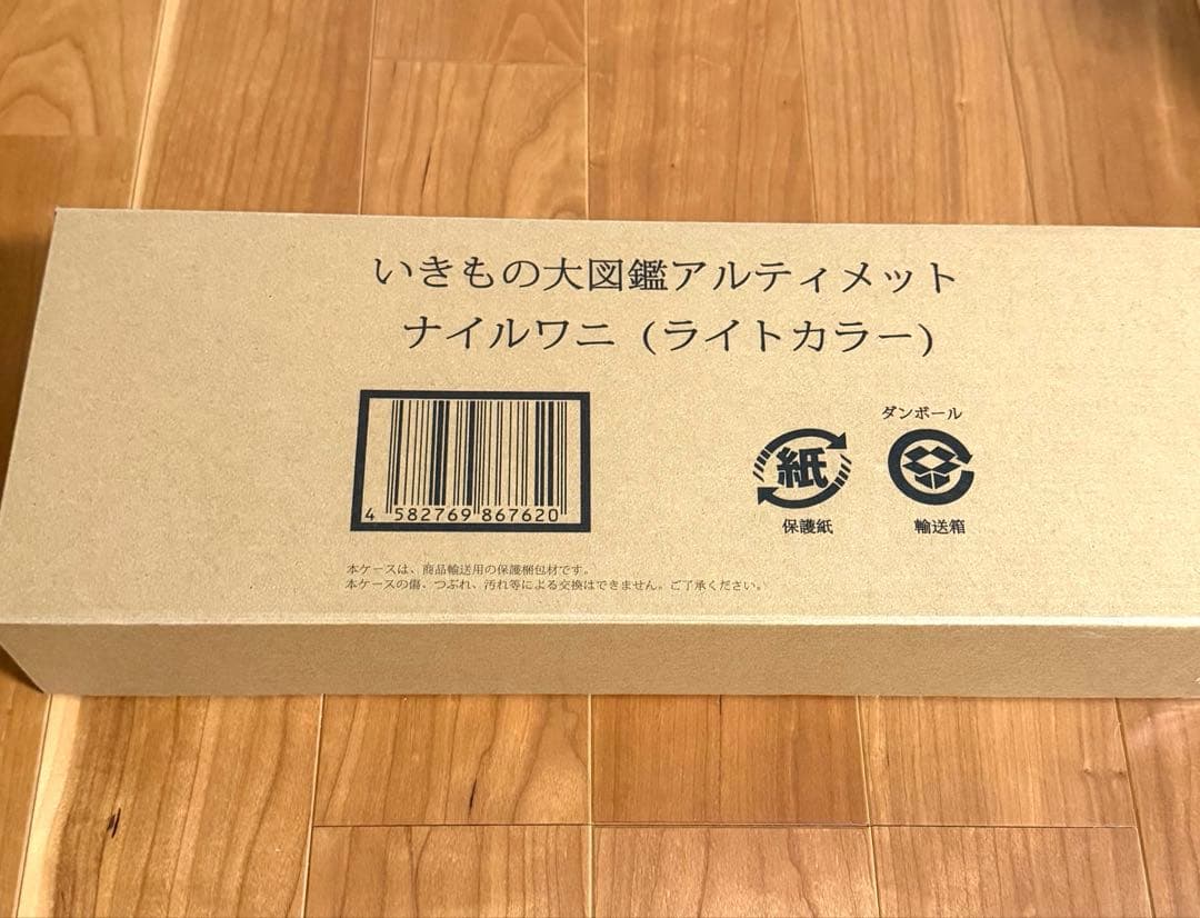 ナイルワニ（ライトカラー） いきもの大図鑑アルティメット