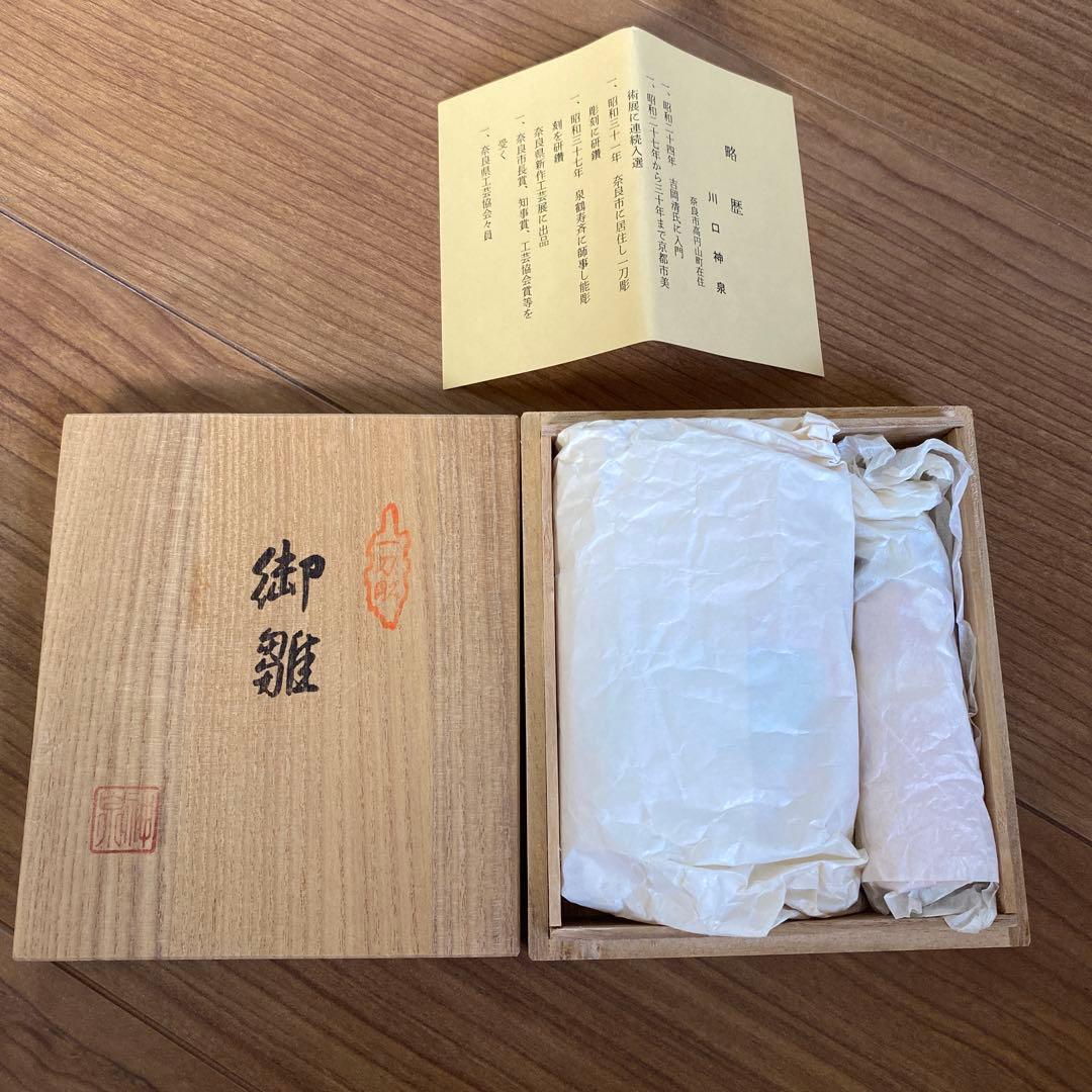 トモ　　雛人形　川口神泉　一刀彫