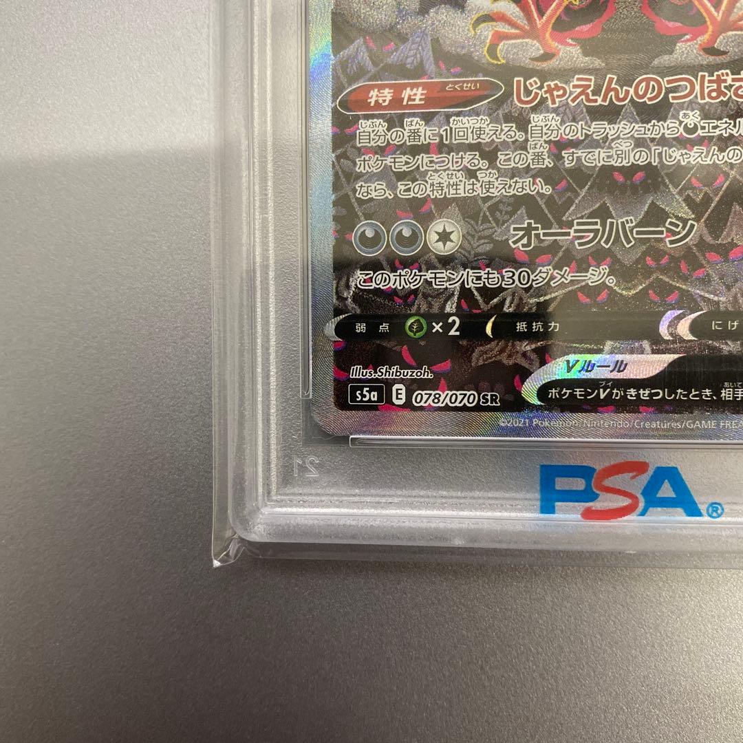 ガラルファイヤーV SR S5a 双璧のファイター 078/070