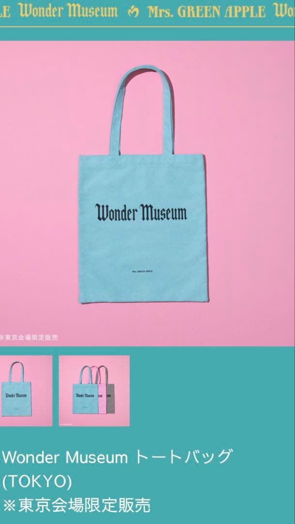 ミセス ワンダーミュージアム トートバッグ 東京会場限定