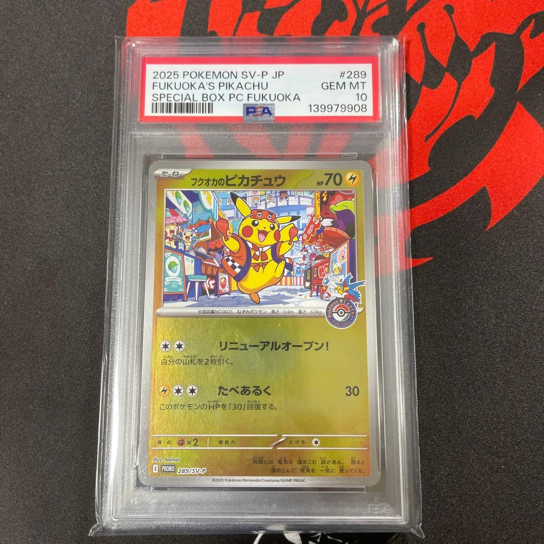 フクオカのピカチュウ psa10