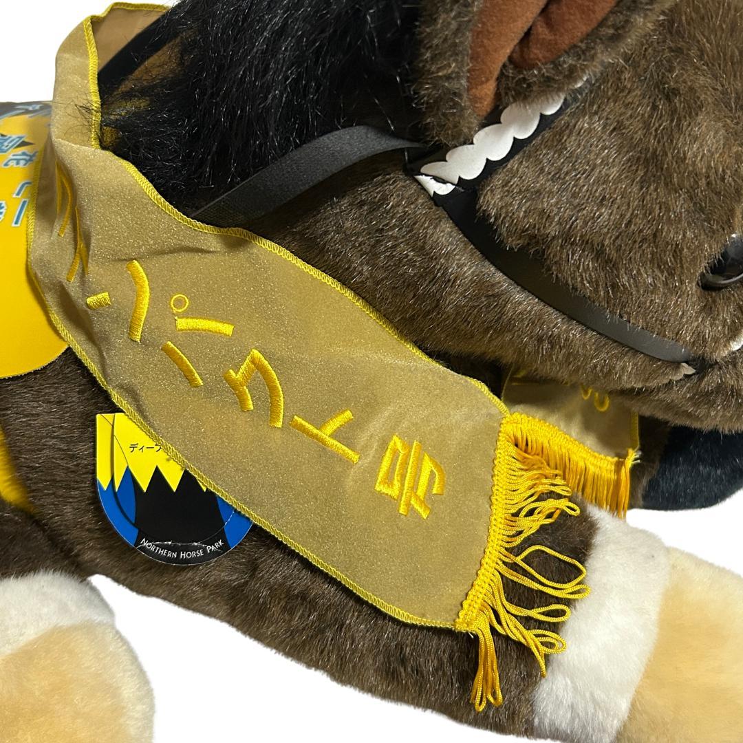 【希少・タグ付き】ディープインパクト ぬいぐるみ 2L 三冠馬記念モデル