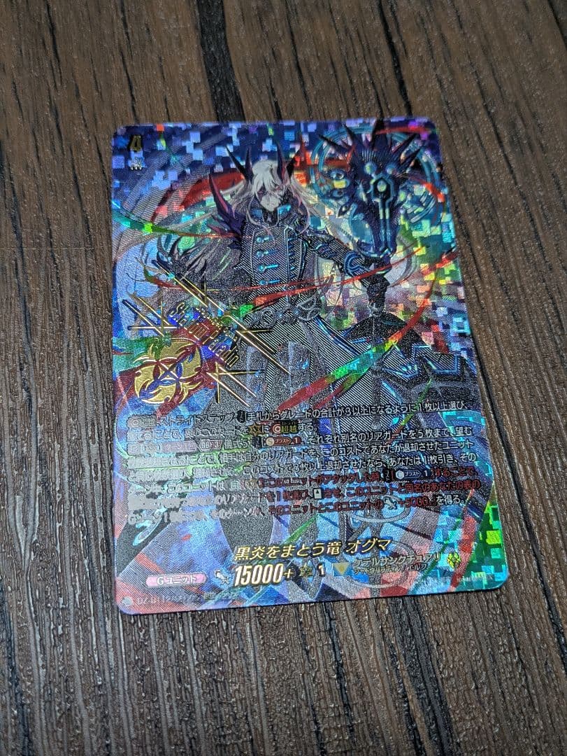 ヴァンガード 黒炎をまとう竜 オグマ SEC