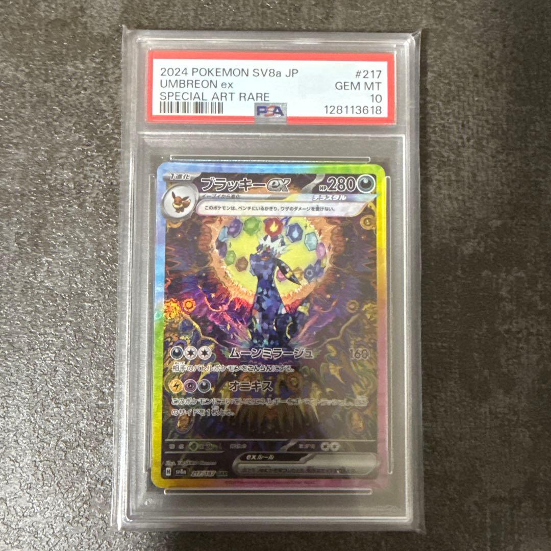 メ*）様 【PSA10】ブラッキーex SAR SV8a テラスタルフェスex