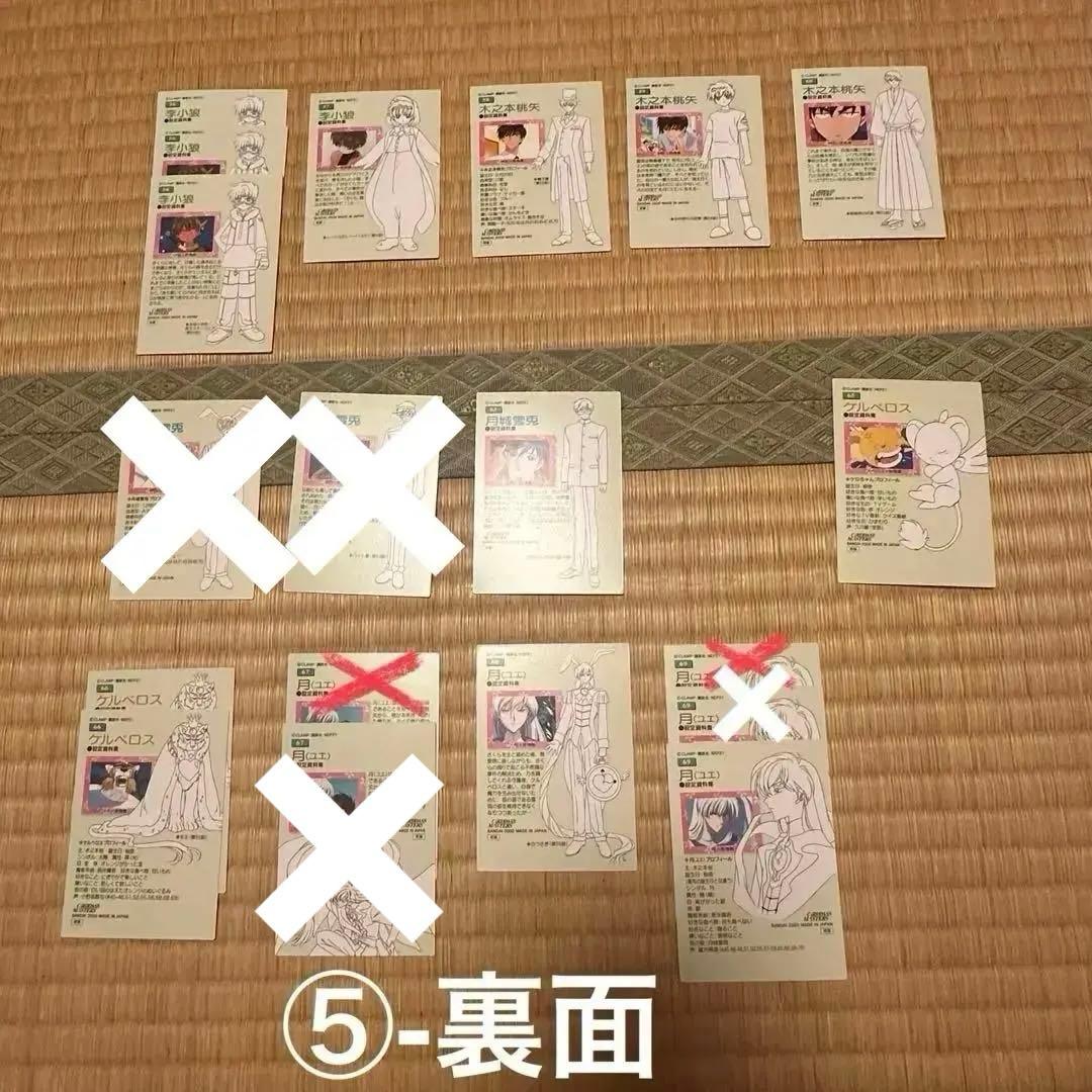 ①カードキャプターさくら　カードダスマスターズ4