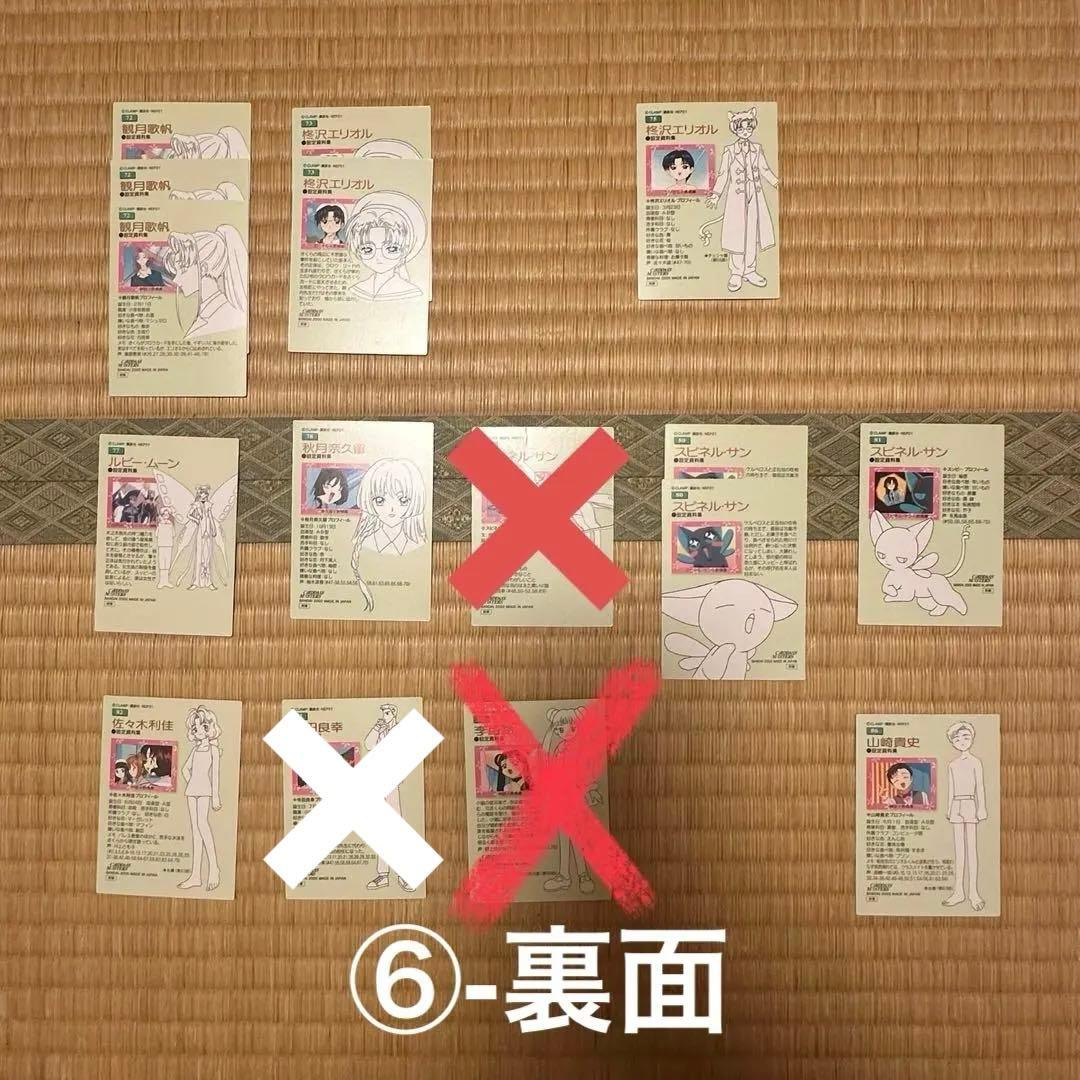 ①カードキャプターさくら　カードダスマスターズ4