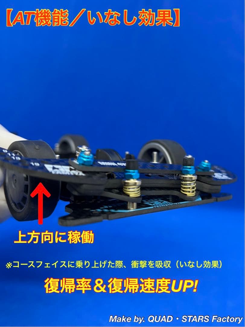 【ミニ四駆・MS用】2軸ATピボット＋1軸リヤアンカー＋リヤスキッド＋お辞儀防止