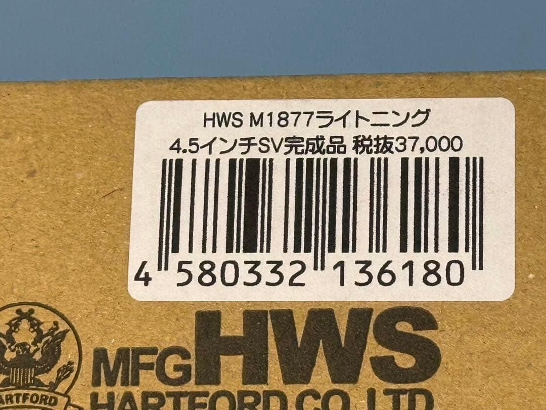 HWS製　COLT M1877 LIGHTNING 4.5インチ　SV完成品