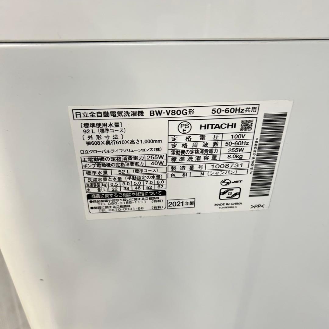535日立ビートウォッシュ洗濯機 2021年製 8キロ 小型 家庭用インバーター