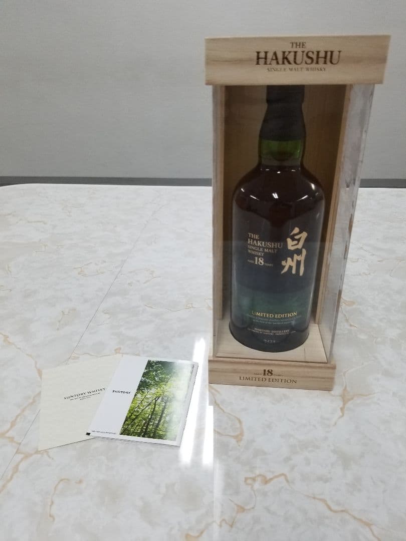 サントリー 白州18年 リミテッドエディション 新品未使用 ☆値下げ再出品☆