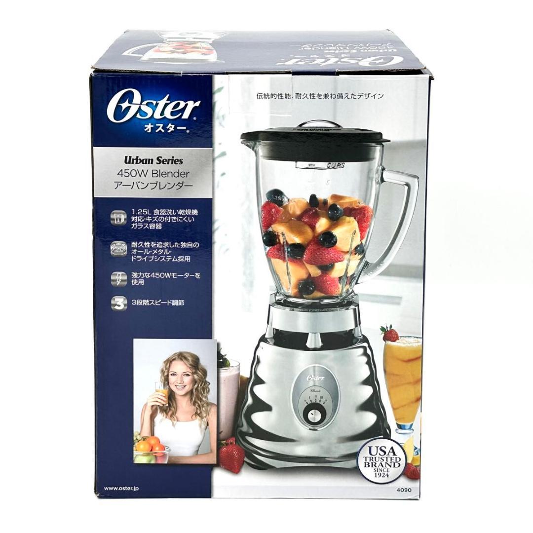 【新品・未使用】Oster アーバンブレンダーミキサー450W シルバー