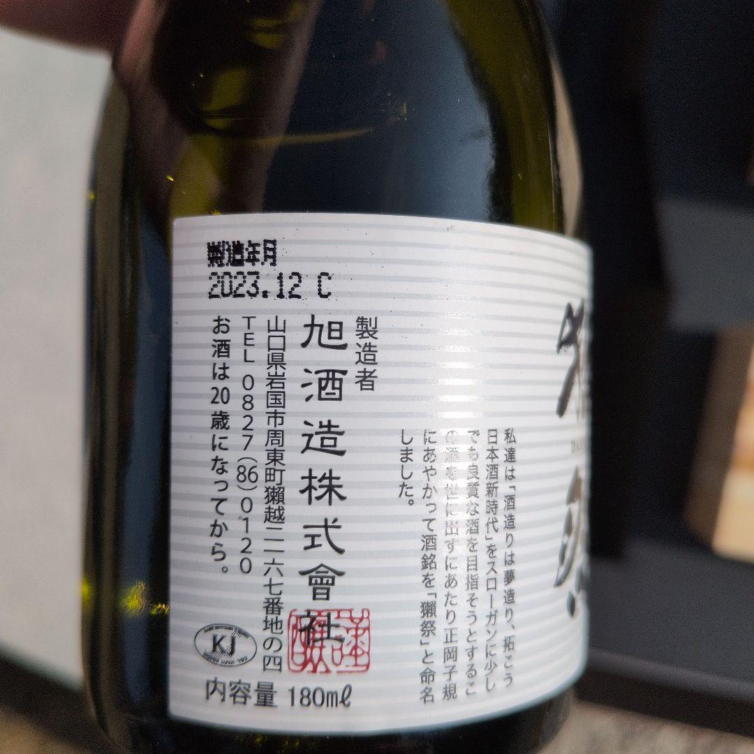 獺祭&田中六五 特別セット