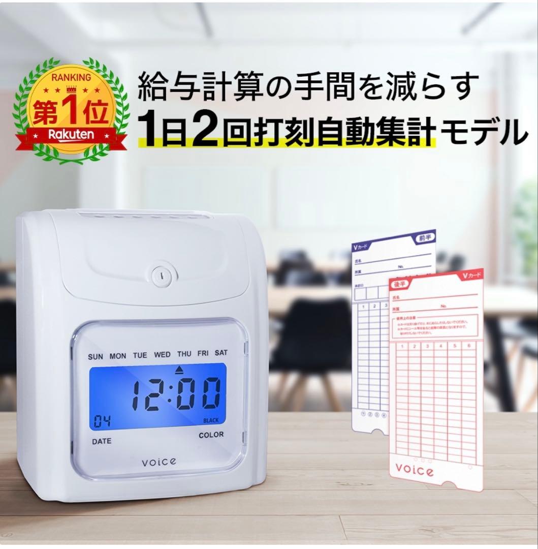 VOICE 自動集計機能付タイムレコーダー VT-2000