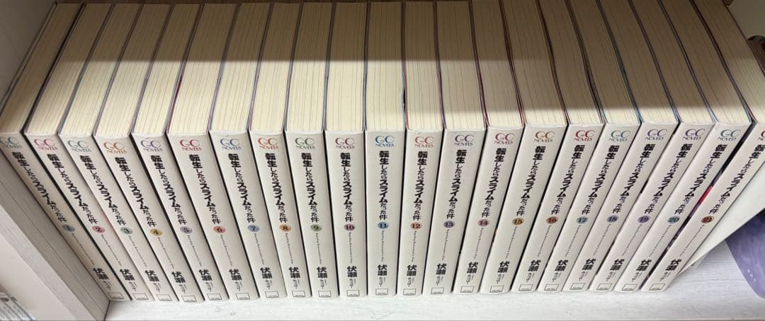 転生したらスライムだった件 小説 1巻〜21巻