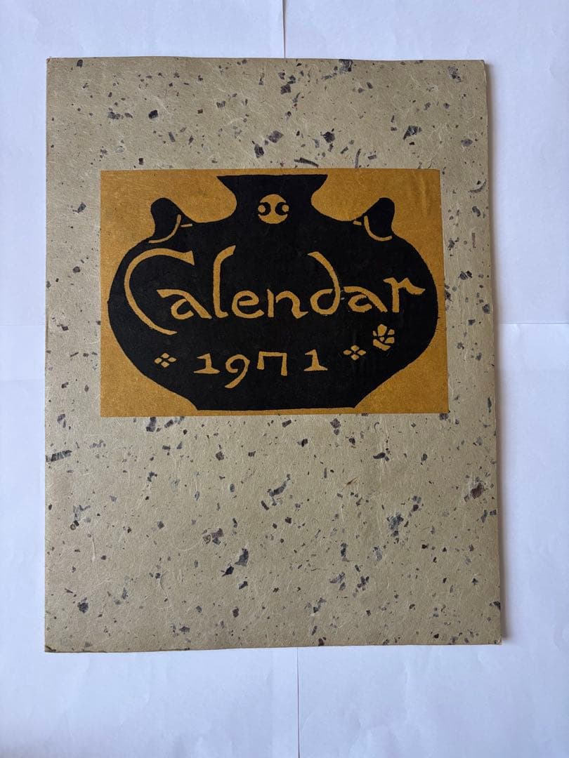 芹沢銈介　 　型絵染　カレンダー 　　 　1971年版