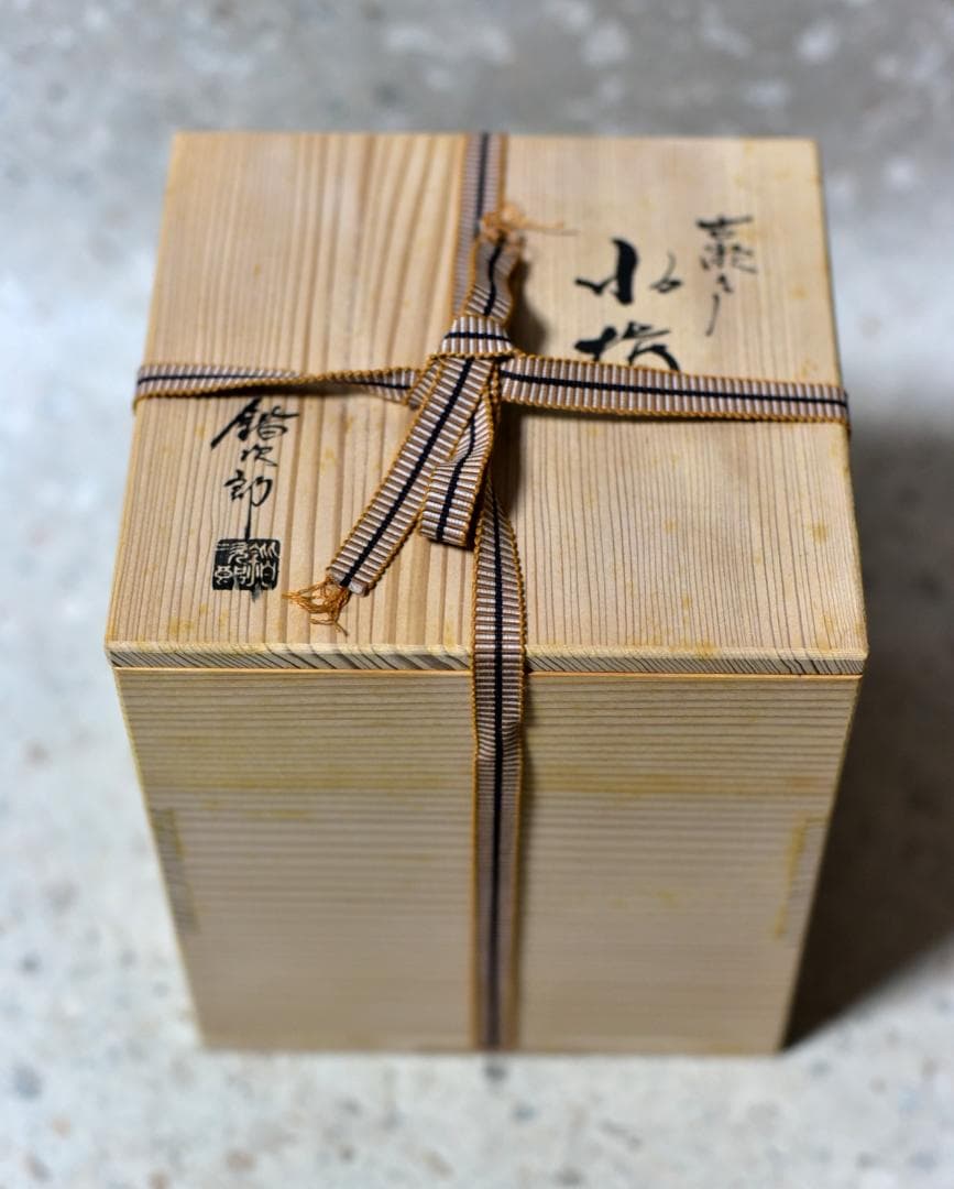 古瀬戸　水指　【極上品】在銘　お茶道具／共箱