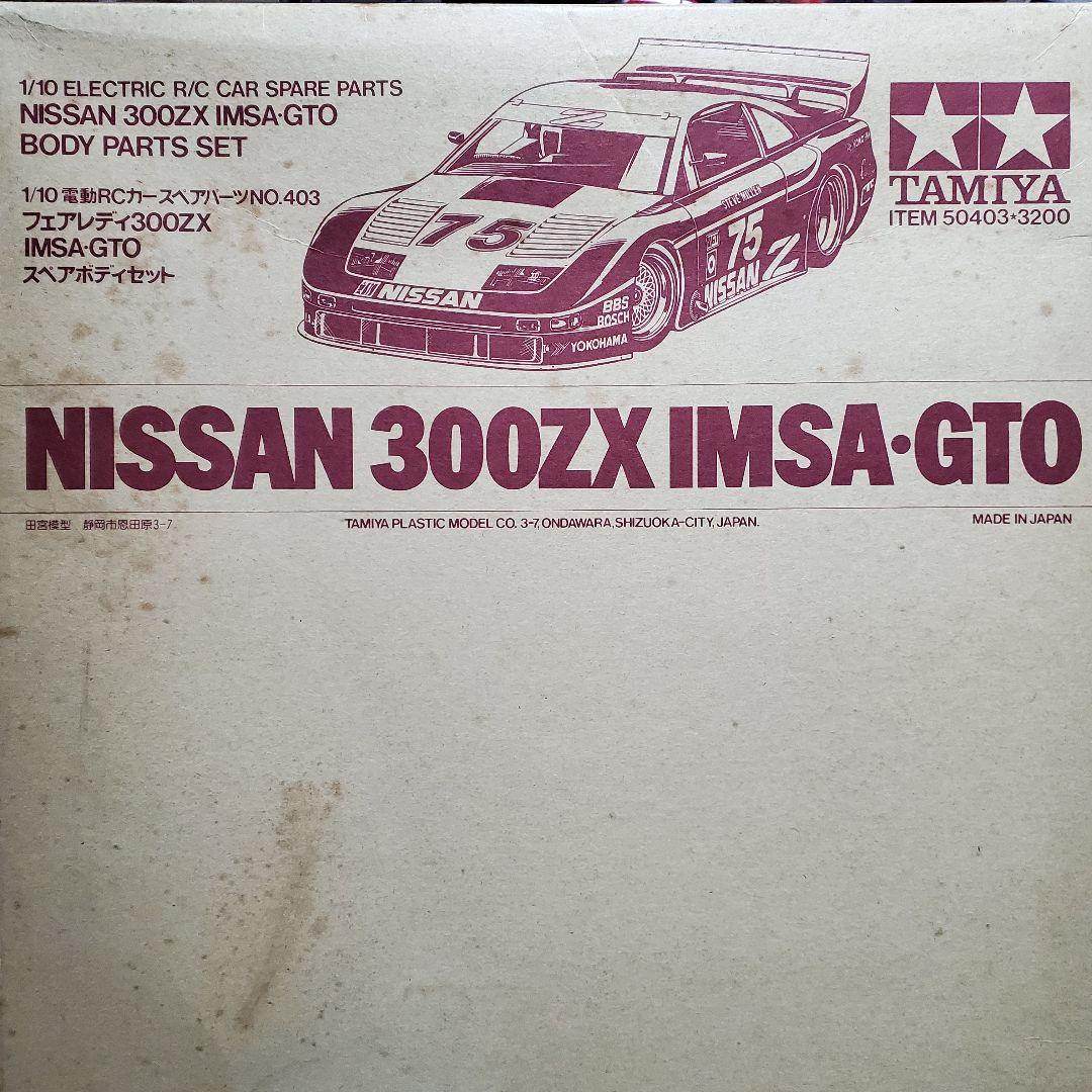 タミヤ 絶版 スペアボディ 1/10 NISSAN 300ZX IMSA GTO